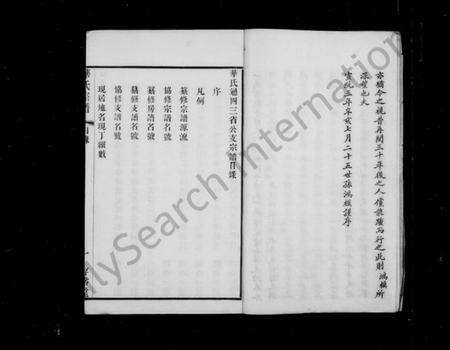 江苏华氏族谱-华氏宗谱通四三省公支 [15卷,首3卷,末1卷].pdf电子版预览图5