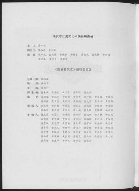 浙江黄氏族谱-瑞安黄氏志.pdf电子版预览图4