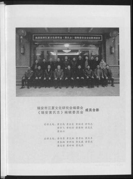 浙江黄氏族谱-瑞安黄氏志.pdf电子版预览图5