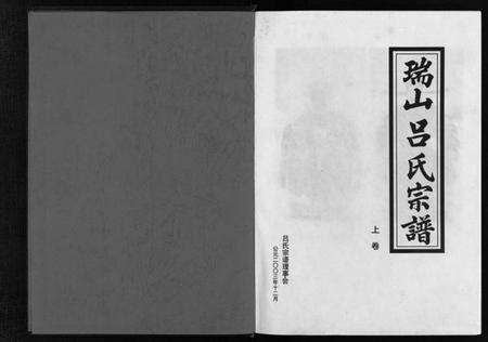 浙江吕氏族谱-瑞山吕氏宗谱 [4卷].pdf电子版预览图2