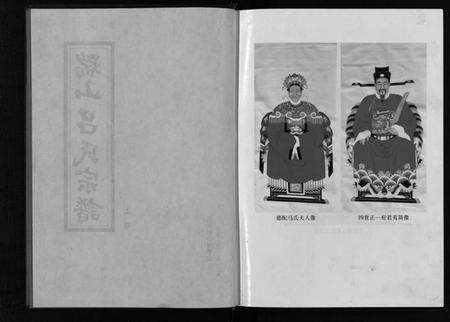 浙江吕氏族谱-瑞山吕氏宗谱 [4卷].pdf电子版预览图3