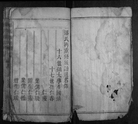 湖南潘氏族谱-潘氏族谱.pdf电子版预览图3