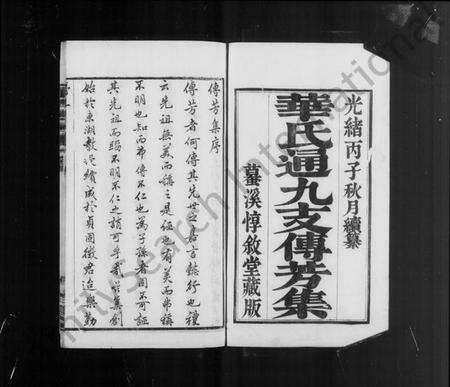 江苏华氏族谱-华氏通九支传芳集 [11卷, 附宗谱29卷].pdf电子版预览图4