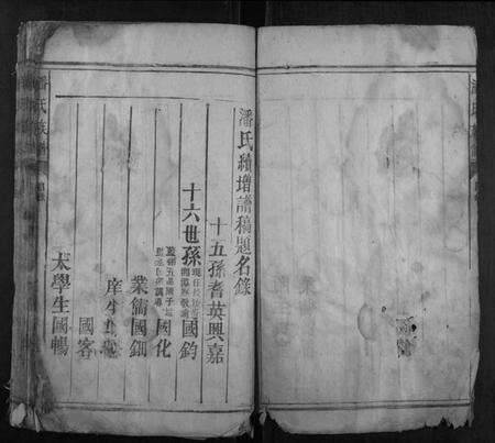 湖南潘氏族谱-潘氏族谱.pdf电子版预览图5