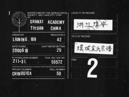 浙江余氏族谱-瑶坡余氏宗谱 [8卷,及卷首].pdf电子版缩略图