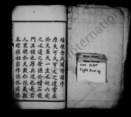 浙江余氏族谱-瑶坡余氏宗谱 [8卷,及卷首].pdf电子版预览图2