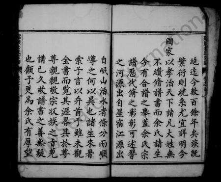 浙江余氏族谱-瑶坡余氏宗谱 [8卷,及卷首].pdf电子版预览图5