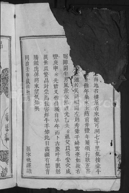 湖南潘氏族谱-潘氏族谱 [4卷,首2卷].pdf电子版预览图4