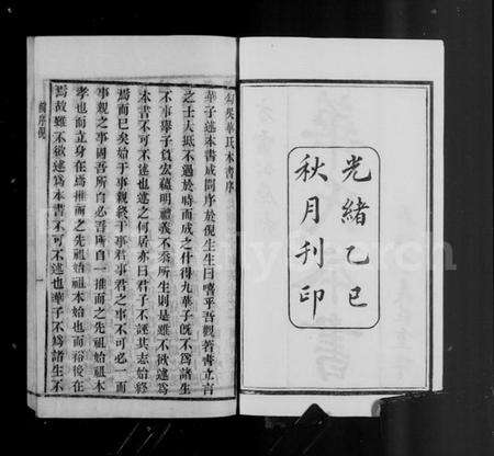 江苏华氏族谱-锡山华氏本书.pdf电子版预览图5