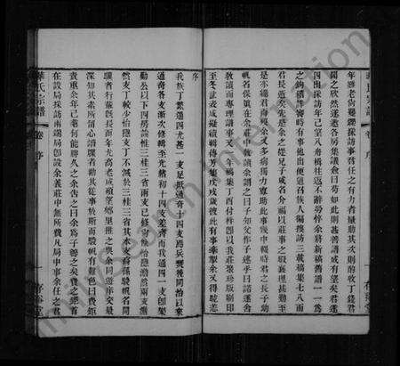 江苏华氏族谱-华氏宗谱 [16卷].pdf电子版预览图2