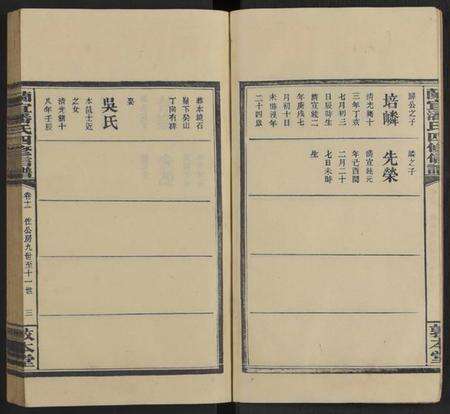 湖南潘氏族谱-兰宜潘氏四修信谱 [16卷,首6卷].pdf电子版预览图3