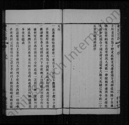 江苏华氏族谱-华氏宗谱 [16卷].pdf电子版预览图4