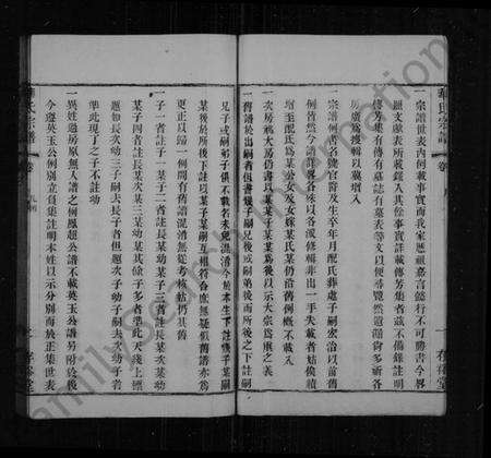 江苏华氏族谱-华氏宗谱 [16卷].pdf电子版预览图5