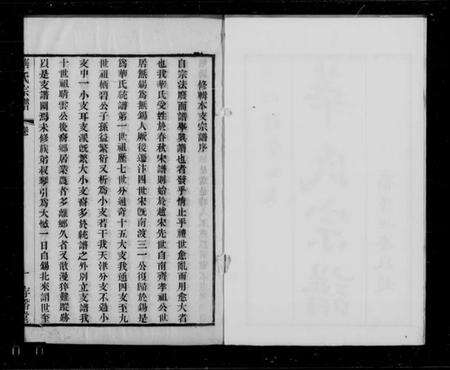 江苏华氏族谱-华氏宗谱 [13卷, 首1卷, 末1卷].pdf电子版预览图1