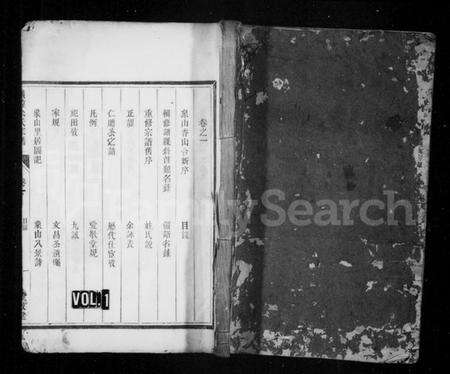 浙江余氏族谱-璜瑭余氏宗谱 [8卷].pdf电子版预览图1