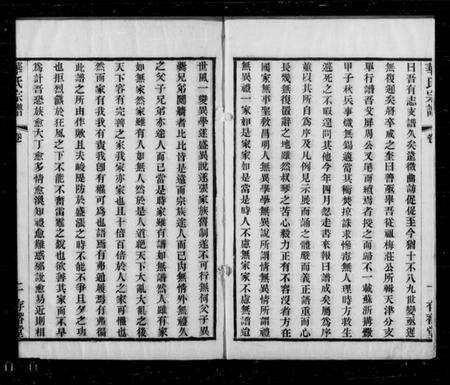 江苏华氏族谱-华氏宗谱 [13卷, 首1卷, 末1卷].pdf电子版预览图2