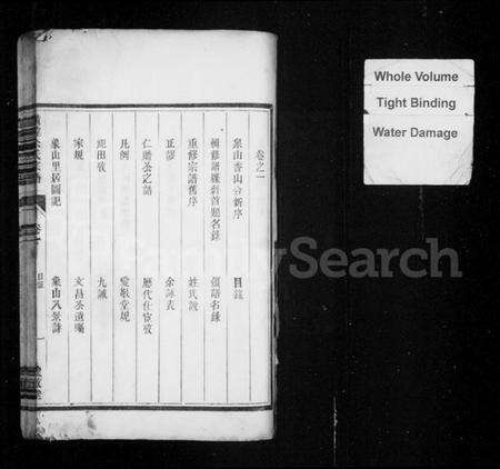 浙江余氏族谱-璜瑭余氏宗谱 [8卷].pdf电子版预览图2