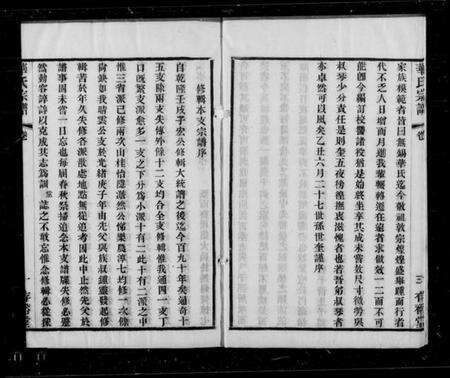 江苏华氏族谱-华氏宗谱 [13卷, 首1卷, 末1卷].pdf电子版预览图4