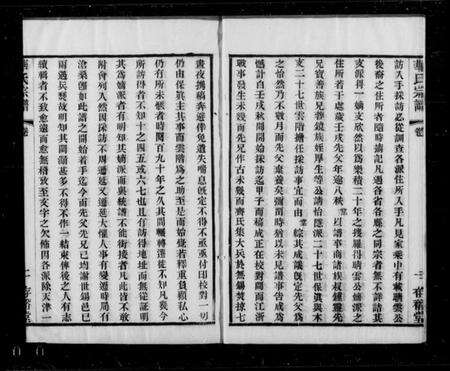 江苏华氏族谱-华氏宗谱 [13卷, 首1卷, 末1卷].pdf电子版预览图5