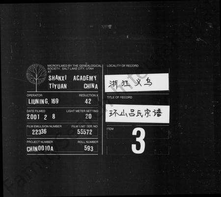 浙江吕氏族谱-环山吕氏宗谱 [6卷].pdf电子版缩略图