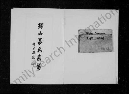 浙江吕氏族谱-环山吕氏宗谱 [6卷].pdf电子版预览图2