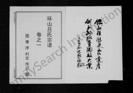 浙江吕氏族谱-环山吕氏宗谱 [6卷].pdf电子版预览图5