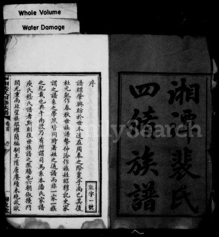 湖南裴氏族谱-湘潭裴氏四修族谱 [17卷,末1卷].pdf电子版预览图4