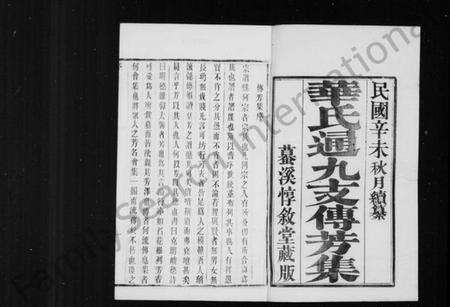 江苏华氏族谱-华氏通九支傅芳集 [10卷, 首1卷, 补刊1卷].pdf电子版预览图2