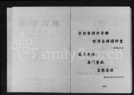 湖南裴氏族谱-裴氏宗谱.pdf电子版预览图2