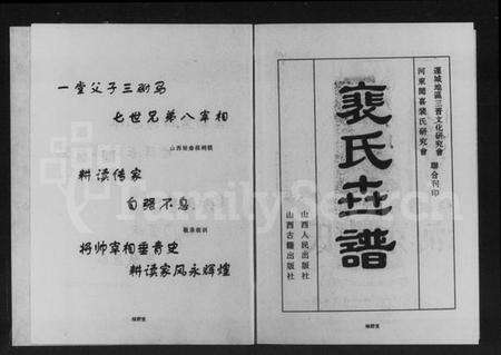 湖南裴氏族谱-裴氏宗谱.pdf电子版预览图3