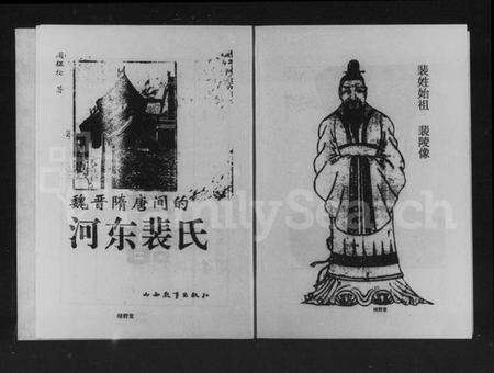 湖南裴氏族谱-裴氏宗谱.pdf电子版预览图4