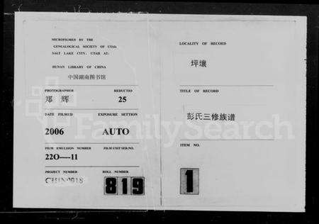 湖南彭氏族谱-坪壤彭氏三修族谱 [20卷,首末各1卷].pdf电子版预览图3