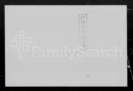 湖南彭氏族谱-坪壤彭氏三修族谱 [20卷,首末各1卷].pdf电子版预览图5