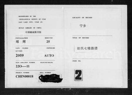 湖南彭氏族谱-宁乡彭氏七修家谱.pdf电子版缩略图