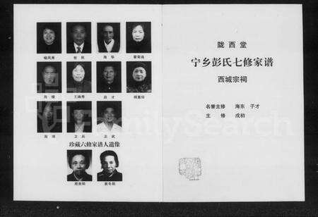 湖南彭氏族谱-宁乡彭氏七修家谱.pdf电子版预览图4