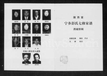 湖南彭氏族谱-宁乡彭氏七修家谱.pdf电子版预览图5