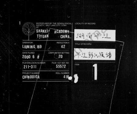 湖南彭氏族谱-平江彭氏族谱 [残卷].pdf电子版缩略图