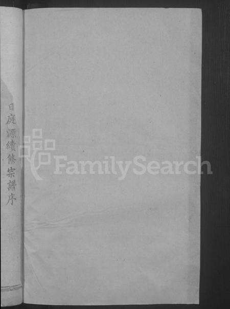 湖北华氏族谱-华氏宗谱 [15卷,及卷首].pdf电子版预览图2