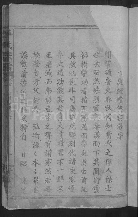 湖北华氏族谱-华氏宗谱 [15卷,及卷首].pdf电子版预览图3