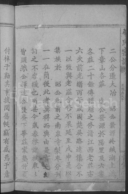 湖北华氏族谱-华氏宗谱 [15卷,及卷首].pdf电子版预览图4