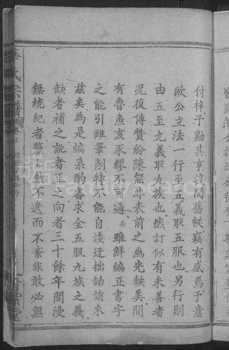 湖北华氏族谱-华氏宗谱 [15卷,及卷首].pdf电子版预览图5