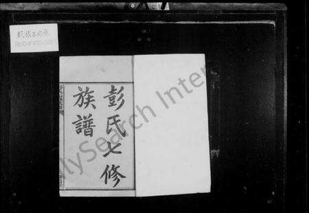 湖南彭氏族谱-彭氏七修族谱 [13卷,末1卷].pdf电子版预览图3