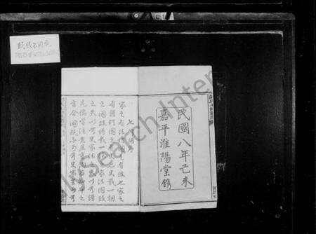 湖南彭氏族谱-彭氏七修族谱 [13卷,末1卷].pdf电子版预览图4