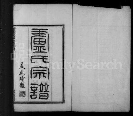 浙江卢氏族谱-甬上卢氏敬睦堂宗谱 [4卷,首1卷].pdf电子版预览图5