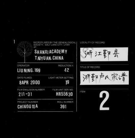 浙江卢氏族谱-甬上卢氏敬睦堂宗谱 [8卷,首1卷].pdf电子版缩略图