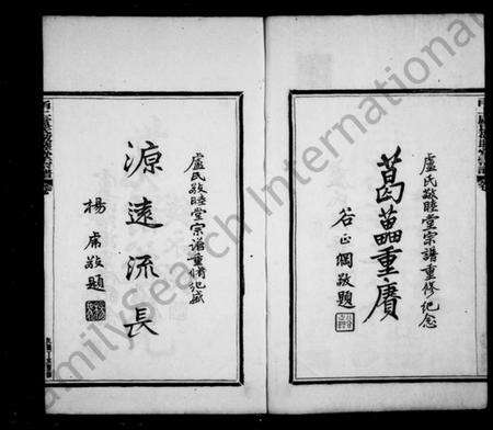 浙江卢氏族谱-甬上卢氏敬睦堂宗谱 [8卷,首1卷].pdf电子版预览图3