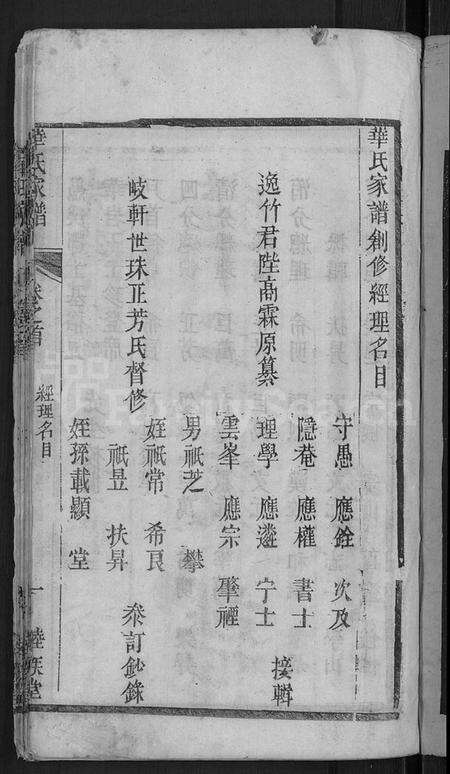 湖北华氏族谱-华氏家谱 [36卷,首1卷].pdf电子版预览图3