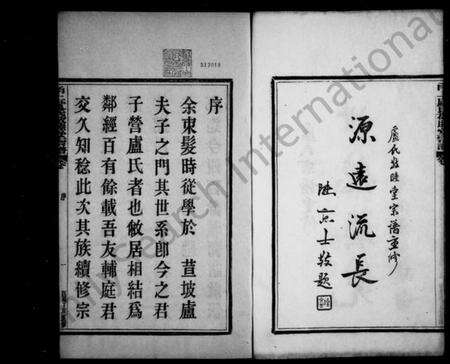 浙江卢氏族谱-甬上卢氏敬睦堂宗谱 [8卷,首1卷].pdf电子版预览图5