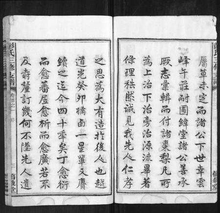 湖南彭氏族谱-彭氏三修支谱[8卷首3卷末1卷].pdf电子版预览图3