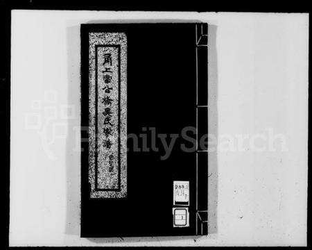 浙江吴氏族谱-甬上雷公桥吴氏家谱 [16卷].pdf电子版预览图4